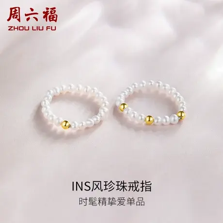 周六福黄18K珍珠戒指女款圆形淡水珍珠优雅复古指环女生礼物正品商品大图