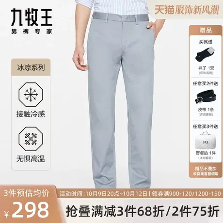 [含天丝凉感]九牧王男裤休闲裤夏季新款男士薄款裤子冰爽透气长裤商品大图