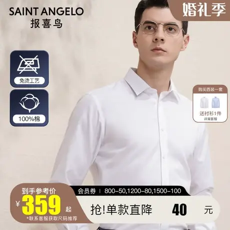 报喜鸟2023春季商场同款商务正装免烫衬衫男长袖纯棉休闲西服衬衣商品大图