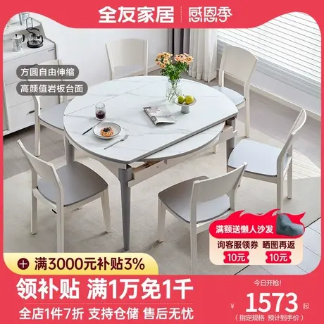 全友家私现代简约餐桌椅实木框架饭桌多功能餐桌岩板饭桌DW1028A图片
