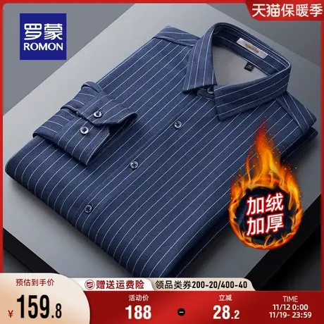 【加绒保暖】罗蒙男士加厚长袖衬衫2023秋冬条纹商务简约衬衣新款商品大图