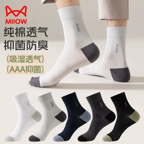 猫人袜子男款春夏季薄款男士棉袜网眼中筒防臭透气秋纯色商务男袜图片