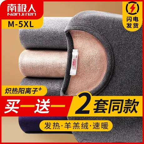 南极人保暖内衣男加厚加绒羊羔绒发热秋衣秋裤套装大码防寒打底冬图片