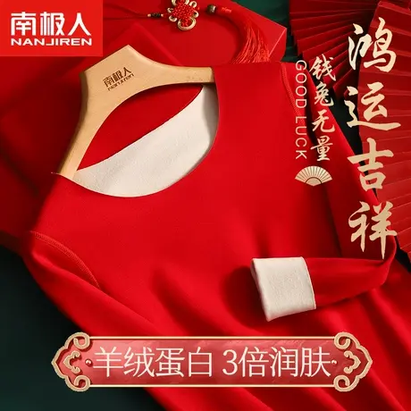 红色秋衣秋裤套装女士加厚加绒德发热本命年保暖内衣男纯棉属龙年图片