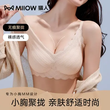 猫人内衣女小胸聚拢防下垂无钢圈小胸显大性感纯欲蕾丝乳胶文胸罩图片