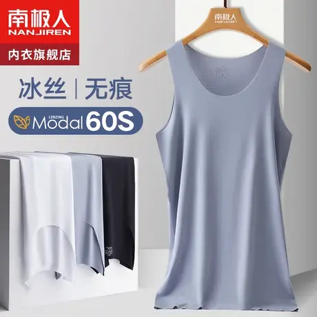 南极人男士背心冰丝无痕莫代尔跨栏夏季紧身运动薄款打底内穿汗衫图片