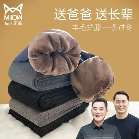 猫人中老年人爸爸棉裤男士保暖裤秋冬季加绒加厚秋裤德绒羊毛打底图片