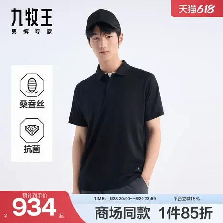 [商场同款]九牧王男装2025夏新款柔软抗菌商务休闲男款短袖polo衫图片