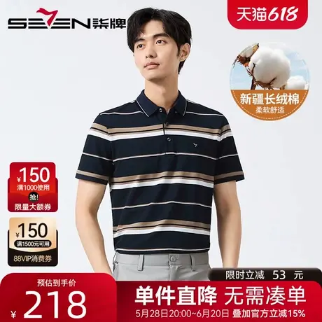 【新疆棉】柒牌时尚条纹短袖Polo衫2025夏季新款男士商务休闲上衣图片