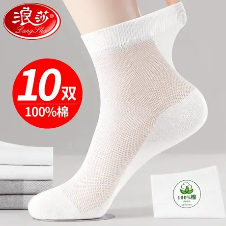 浪莎网眼袜子男士夏季薄款纯棉防臭吸汗透气中筒100%全棉白色男式商品大图