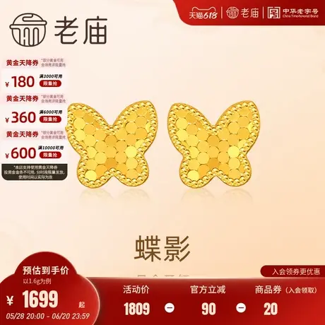 老庙黄金足金蝴蝶耳饰5G鳞甲金悦己甄品时尚优雅精致日常通勤百搭图片
