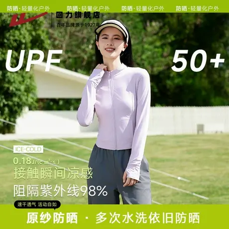 回力女士防晒衣2025新款夏季女款原纱薄款紫色冰丝凉感防晒外套Z6图片