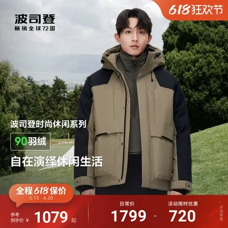 【90绒】波司登羽绒服男款冬季新款拼接撞色防风保暖户外工装风商品大图