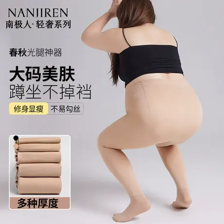 大码光腿神器女春秋冬款加绒加厚打底裤200斤胖mm肉色丝袜连裤袜商品大图