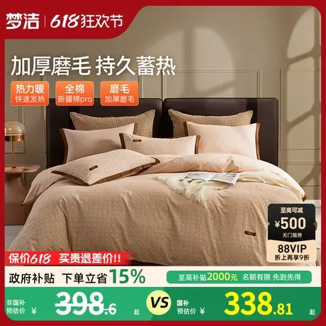 【反季清仓】梦洁家纺全棉磨毛四件套纯棉全棉床品秋冬季轻奢被套商品大图