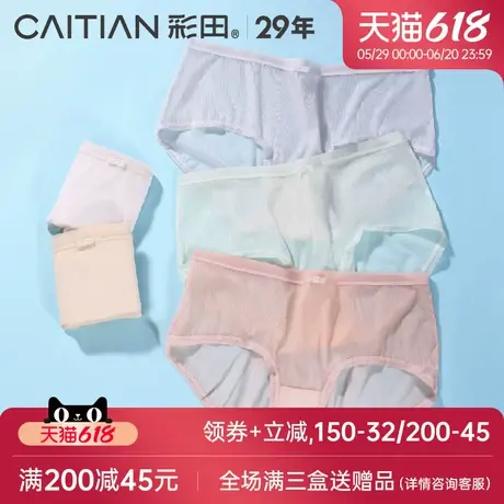 彩田内裤女新款夏季冰丝轻薄透气凉感丝滑干爽中腰抗菌底档三角裤图片