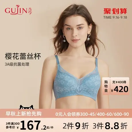 古今内衣女A-B杯舒适无钢圈蕾丝抗菌杯聚拢文胸罩0P8001图片