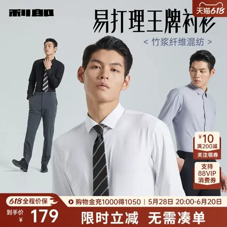 【竹纤维】利郎奥莱 白衬衫男士春秋男款商务结婚西装长袖衬衣男商品大图