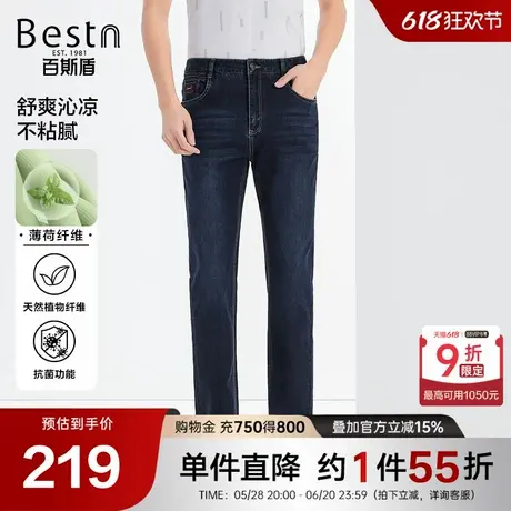 【薄荷纤维】百斯盾男装牛仔裤2025年春夏款清凉抗菌透气中直筒裤商品大图