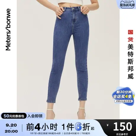 [2件3折]国货美特斯邦威牛仔裤女春夏高腰铅笔裤紧身显高牛仔裤商品大图