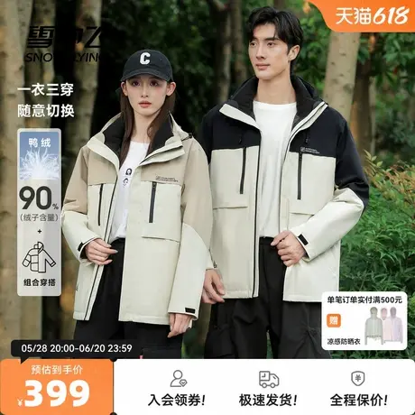 雪中飞2025秋新款男女情侣三合一羽绒服拼接时尚阳光防油防水商品大图