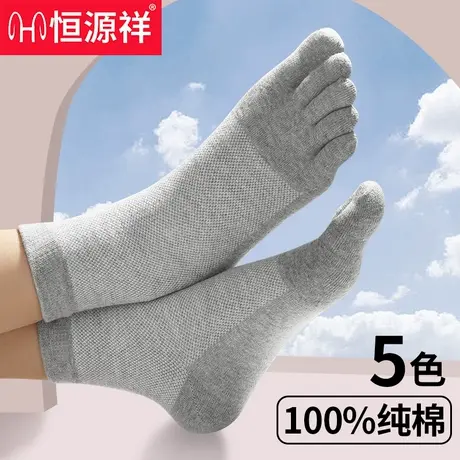 恒源祥五指袜男士夏季防臭薄款纯棉防滑袜头网眼运动分趾短袜男商品大图