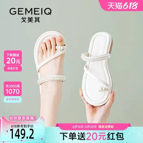 戈美其夹趾拖鞋女款2025夏季新款套指配裙子珍珠绝美外穿平底凉鞋图片