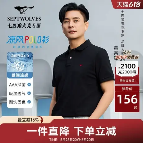 [黄宗泽同款]七匹狼凉感多彩商旅短袖polo衫男士夏季休闲翻领T恤商品大图