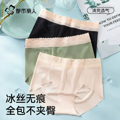 都市丽人冰丝内裤女士蚕丝裆抗菌无痕2025新款夏季透气女生三角裤图片