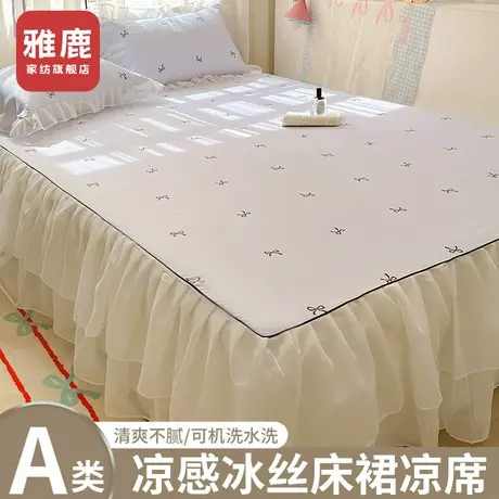 雅鹿夏天冰丝凉席三件套可机水洗床裙款空调席单人宿舍凉感软席子商品大图