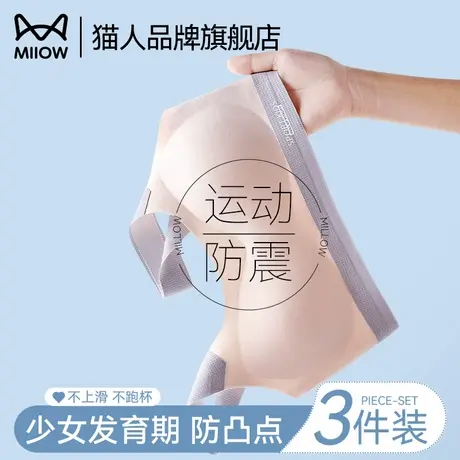 猫人少女内衣青春发育期儿童小背心初中高中学生女童运动防震文胸商品大图