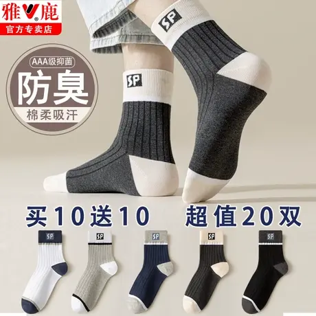雅鹿袜子男士中筒袜夏季薄款防臭吸汗抗菌运动冬天纯棉男款长短袜商品大图