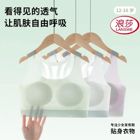 浪莎固定杯防震运动少女内衣学生美背夏季透气初中无痕贴身发育期商品大图