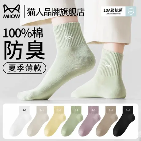 猫人袜子女纯棉夏季薄款抗菌防臭无骨短袜夏天吸汗透气女士运动袜商品大图