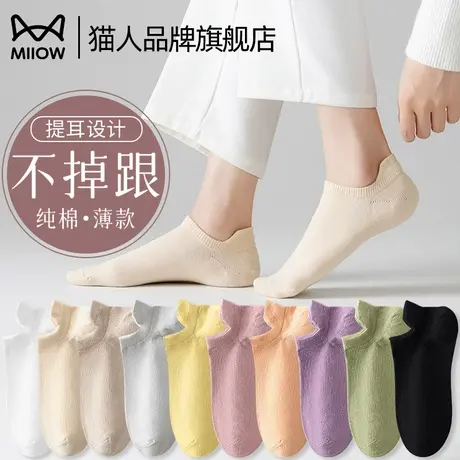 猫人袜子女短袜夏季薄款提耳防滑不掉跟纯色吸汗透气女士船袜棉袜图片