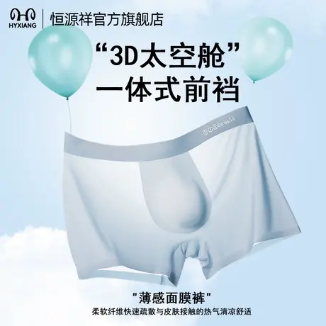 恒源祥男士内裤10A抗菌冰丝无痕透气人参枸杞导湿养护裆平角裤头图片
