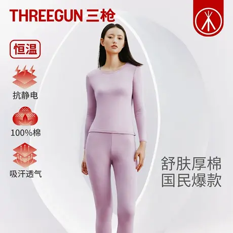 三枪纯棉圆领2025年秋冬保暖内衣套装女士全棉弹力秋衣秋裤棉毛衫商品大图
