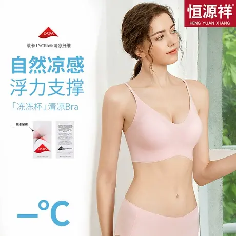 恒源祥无尺码背心无痕无钢圈收副乳裸感舒适文胸罩聚拢内衣女夏季商品大图