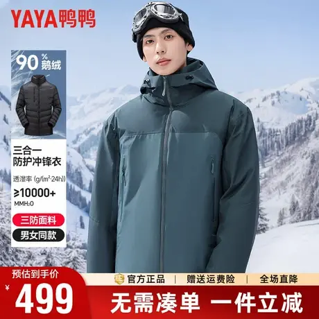 【鹅绒+可拆卸内胆】鸭鸭羽绒服男冬季户外三防冲锋衣三合一外套商品大图