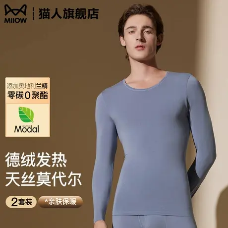 猫人无痕莫代尔男士德绒发热莱赛尔秋衣秋裤修身薄款打底保暖内衣商品大图