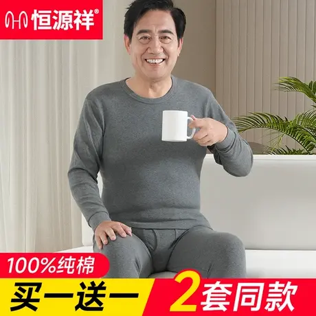 恒源祥保暖内衣男款纯棉加厚中老年人打底棉毛衫爸爸秋衣秋裤套装商品大图