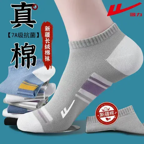 回力袜子男款短袜防臭吸汗新疆棉夏季薄款新款运动短筒透气船袜商品大图