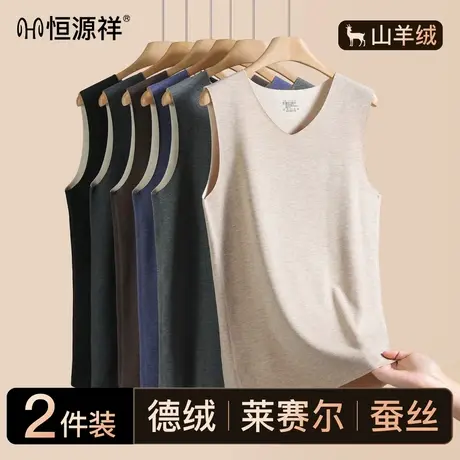 恒源祥德绒保暖背心男款加绒冬季内穿打底保暖背心防寒一体绒锁温图片