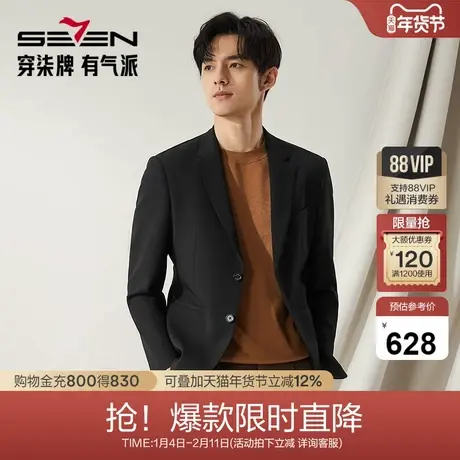 【高端系列】柒牌西装男士2025秋季新款面试新郎结婚礼服黑色西服图片