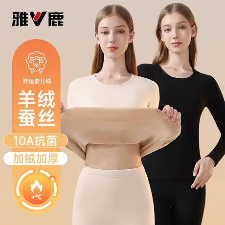 雅鹿保暖内衣女士加绒加厚套装女款秋衣秋裤羊绒蚕丝发热保温冬季商品大图