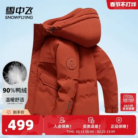 雪中飞90%鸭绒 【男女同款】冬季短款连帽温暖舒适羽绒服外套W商品大图
