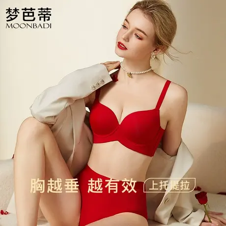 梦芭蒂无痕舒适内衣女结婚本命年红色文胸新肌无痕红色礼盒套装图片