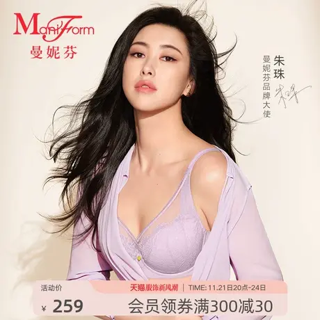2件406元|【朱珠同款】曼妮芬文胸大杯内衣大胸显小性感蕾丝胸罩图片