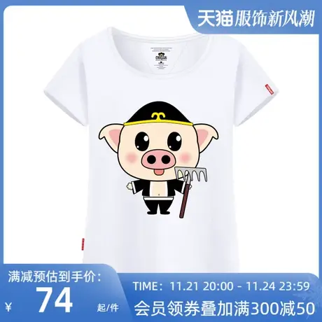 Ohlyah品牌女装夏短袖闺蜜大码T恤衫八戒可爱猪本命年卡通定制潮图片