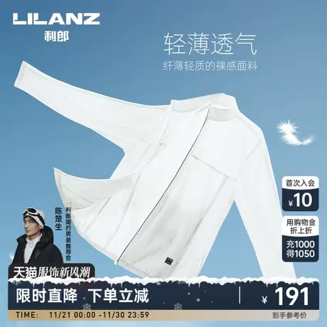【轻薄】利郎官方夹克男士立领休闲2023春夏新款空调服外套皮肤衣商品大图